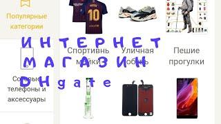 Интернет магазин DHgate лидирующая торговая онлайн платформа из Китая более 30 миллионов товаров.