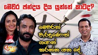 මෙවර ඡන්දය දිය යුත්තේ කාටද? - මෙවරත් වැරදුණොත් ගයාන් කරන්න යන දේ | Cafe R with DEARO