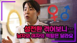 탈트렌스젠더 이효진 전도사 특별 인터뷰 ②: 물류센터 알바 썰