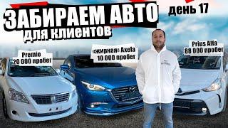 Новые авто из Японии с минимальным пробегом + цена на Prius Alpha!