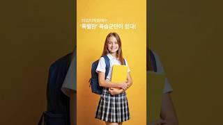 복습군단 시스템으로 우리 아이 영어 문법, 초등 졸업 전 꽉 잡아주는 타임어학원 #타임어학원 #영어학원 #파주영어학원 #초등영어 #중등영어 #내신 #수능영어
