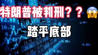 2025年1月8日｜比特币行情分析：天价底部#投資 #比特币 #crypto #btc #虚拟货币 #以太坊 #以太坊 #eth #nft #加密货币