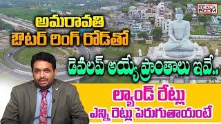 Amaravati Real Estate Future Growing Areas | Land Rates In AP | Outer Ring Road | AP Real Boom