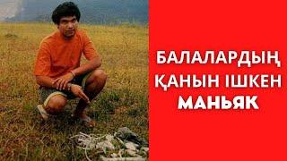 МАРСЕЛО КОСТА ДЕ АНДРАДЕ: БРАЗИЛИЯНЫҢ АДАМ ЖЕГІШ ЖӘНЕ БАЛАЛАР МАНЬЯГІ. [қылмыстар] [қылмыс]