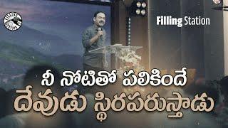 What you say is what God gives you | Filling Station | Bro Samuel Karmoji | 16 June 2025