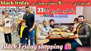 خریداری بزرگ‌ ما در  بلک فرایدی |Black Friday shopping vlog