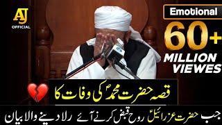 [Emotional]Cryful Bayan by Maulana Tariq Jameel on Death of Prophet Mohammad S.A.W #islamicvideos884