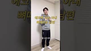 에코백 산 아내 뼈때리는 남편 ㅋㅋㅋㅋ