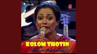 කොළොම් තොටින් Kolom Thotin - Pradeepa Dharmadasa