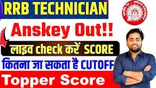 RRB TECHNICIAN CUT-OFF 2024 || TECHNICIAN ANSWER KEY || #techniciancutoff2024 #Gulshan_sir #rrb