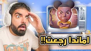 اماندا رجعت !! ( الجزء الثاني كامل ) - Amanda The Adventurer 2