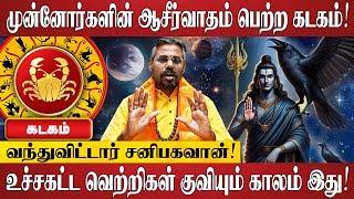 கடகம் ராசி சனிப்பெயர்ச்சி பலன்கள் 2025 | VENUS BALAJI | Kadagam Rasi Palan 2025 | Sani Peyarchi 2025