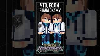 ДРУГАЯ ВЕРСИЯ ЛОЛОЛОШКИ! ИХ ДВОЕ! • Точка Невозврата #лололошка #точканевозрата #майнкрафт #теория