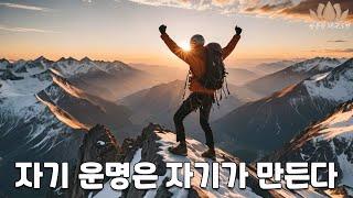 천불암 태극도령- 자기 운명은 자기가 만든다!