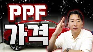 PPF 가격 알려드립니다