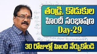 Learn Hindi Easily In 30 DAYS–DAY-29 | Spoken Hindi In Telugu | SumanTV