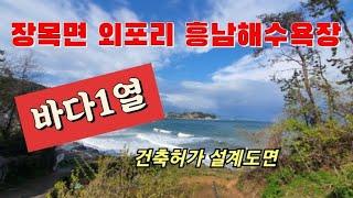 거제도 부동산 장목면 외포리 바다뷰 펜션부지 매매