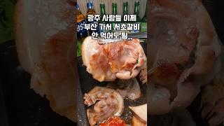 광주 사람들 이제 부산까지 가서 서초갈비 안 먹어도 될 듯.. #화정동 #화신닭갈비