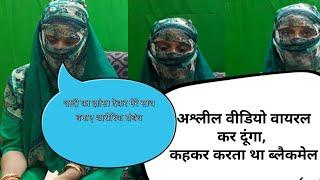 शादी का झांसा देकर 8 साल तक करता रहा दुराचार, अभद्र वीडियो बनाकर किया #ब्लैकमेल | Mazdoor Wani Tv