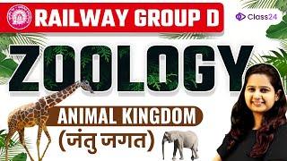 Zoology Animal Kingdom (जंतु जगत) | Theory and MCQs by Shipra Mam | Class24