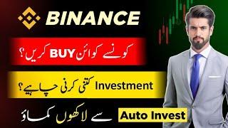 Binance trading for beginners | Binance se paise kaise kamaye