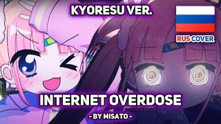 [kyOresu на русском] INTERNET OVERDOSE...? (поет Misato)