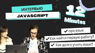 JavaScript - зарплаты разработчиков, что на нем пишут, опыт первой работы в IT, удаленка -зло!?