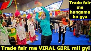 Poora Trade Fair Hil gya jab VIRAL GIRL ne apna VIRAL PUNJABI DANCE kiya Bohot bada hungama ho gya