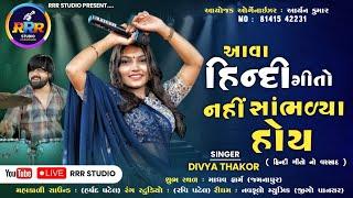  આવા હિન્દી ગીતો નહીં સાંભળ્યા હોય | DIVYA THAKOR |AllTime Hit Live Hindi Song | 2023 Hindi Song