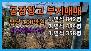 공장부지매매 안성공장부지매매 안성시 양성면 동항리 자연취락지구내 토지매매