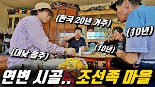 한국인이 연변 시골에 무작정 찾아 가면 벌어지는 일 l 중국[25]