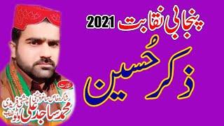 punjabi naqabat zakir hussain new punjabi naqabat 2021 new naqaba  muhamaadd sajid ali wato