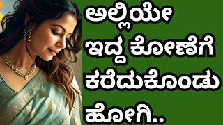 ಅಲ್ಲಿದ್ದ ಕೋಣೆ | gk adda kannada hub | kannada stories । gk adda |