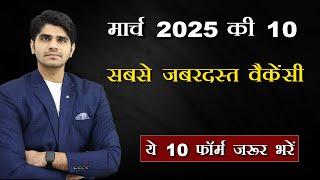 Top 10 Government Job Vacancy in March 2025 | You Must Apply