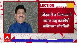 Lahu Kanade Shrirampur: उमेदवारी न मिळाल्याने नाराज लहू कानडेंची काँग्रेसला सोडचिठ्ठी