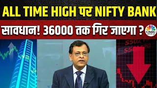 Sushil Kedia Market Outlook: क्यों Veteran Expert को लग रहा 36000 तक गिर जाएगा Nifty Bank?