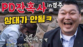 [1박2일 시즌1 레전드 #106] '강호동 경주낙오 1편' 낙오는 시켰으나 정작 당하는 건 제작진이었다?? 역시 방송 짬바 무시 못해~~