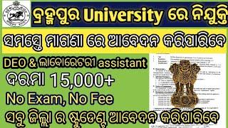 Odisha Job Vacancy 2024 | Brahmapur University nijukti | Odisha New Job Vacancy 2024 | ️