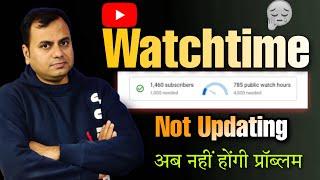 watch time not updated in monetization Problem fixed 2023 watchtime update nahi ho raha