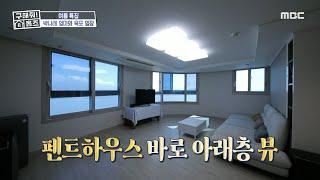 목포 전경이 한눈에 보이는 목포 신도심 매물 매매가 5억 원 파노라마 리버뷰 아파트, MBC 240822 방송