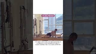 리포머 시퀀스 빨리보기 #pilates #목감필라테스 #늘솜필라테스 #필라테수아시퀀스 #필라테스시퀀스  #필라테스워크샵#리포머#리포머필라테스 #리포머시퀀스