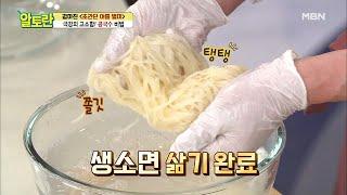 엉키고 금방 붙는 생면은 그만!! ＜생소면＞ 잘 삶는 비법은?!