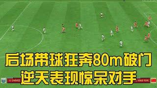 惊天大爆冷！中国女足狂进7球0失球，王霜后场带球狂奔80m破门获全场最佳！逆天表现惊呆阿根廷女足【fifa】