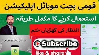 National Savings  Mobile App 2023 / National Savings Digital App 2023 / Qaumi Bachat App