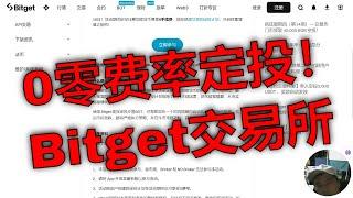 Bitget交易所定投0费率计划：开启您的财富增值之旅。如何利用Bitget现货定投交易BOT进行自动化投资？定投交易BOT详解：让投资更稳健的秘密武器。加密货币现货定投交易BOT。风险可控与稳健收益