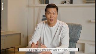 [LocknLock] 락앤락 살균소형가전 시리즈 : 모델 서장훈 Q&A 인터뷰