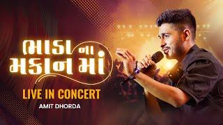 Bhada Na Maakan Ma 2.0 | Amit Dhorda Live In Concert | Gujarati Folk