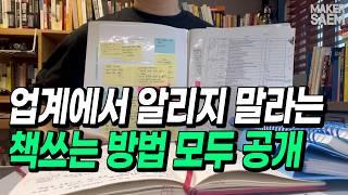 책쓰기에 3년동안 1000만원 쓰고 깨달은 것들 모두 공개 합니다.