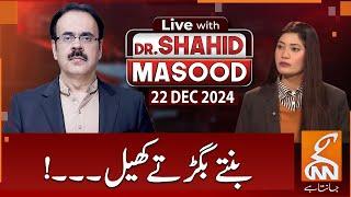 LIVE With Dr. Shahid Masood | Games that are Getting Worse | 22 DEC 2024 | GNN