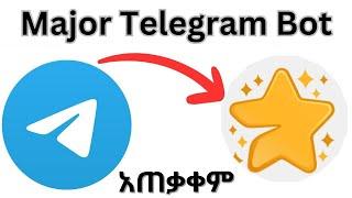 አዲሱ የ Telegram major bot እንዴት መስራት እንችላለን | Telegram | make money online in ethiopia